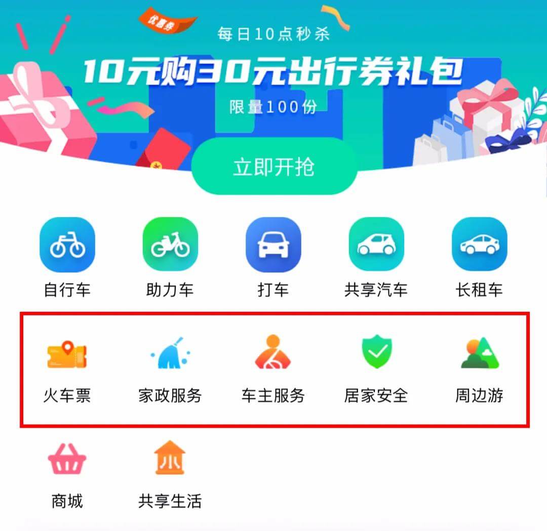 永安行App焕新升级功能亮点全解锁